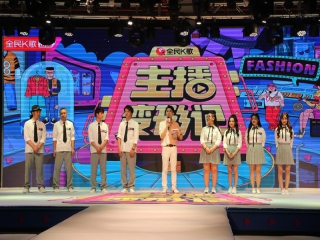 時尚直播